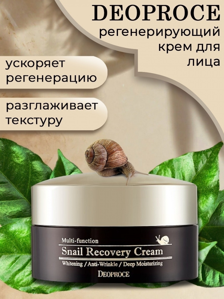 Крем восстанавливающий с муцином улитки Deoproce Snail Recovery Cream 100 мл - фото3