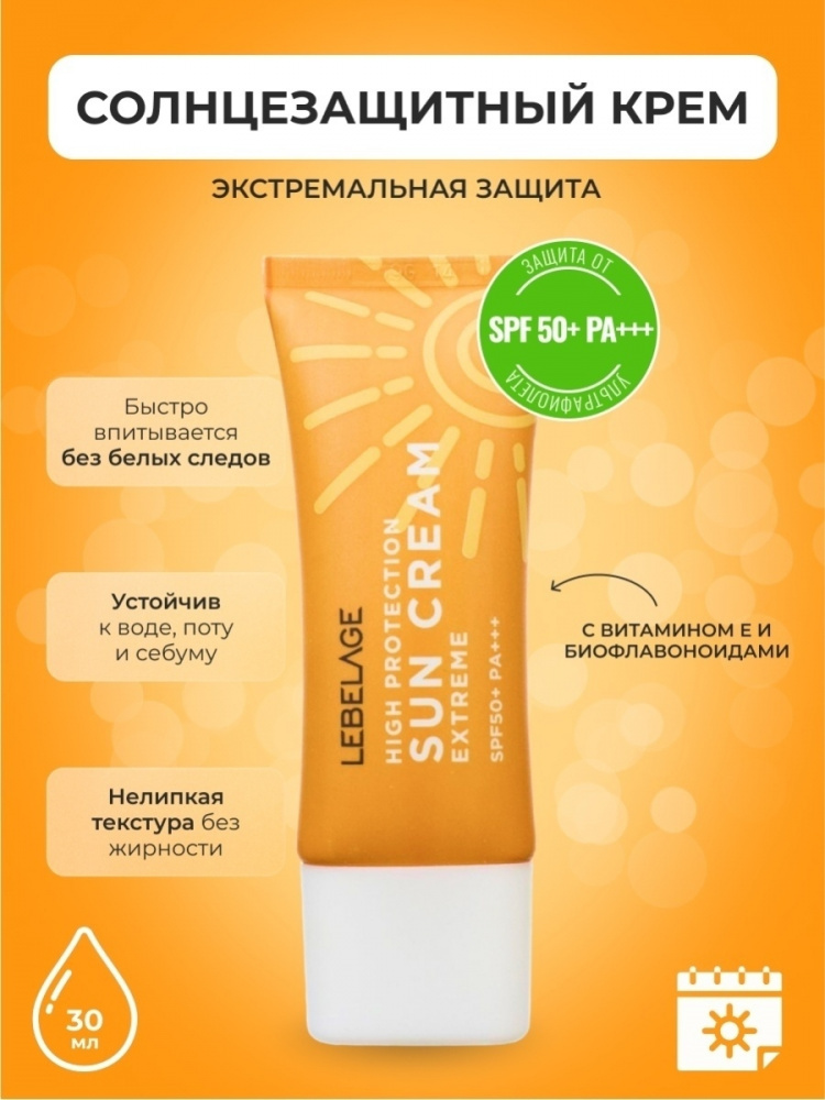 LEBELAGE Крем солнцезащитный Водостойкий High Protection Extreme Sun Cream SPF50+ PA+++ - фото2
