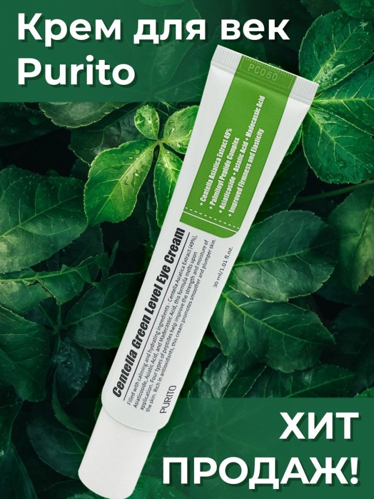 Подтягивающий крем для век с пептидами и центеллой PURITO Centella Green Level Eye Cream 30 ml - фото2