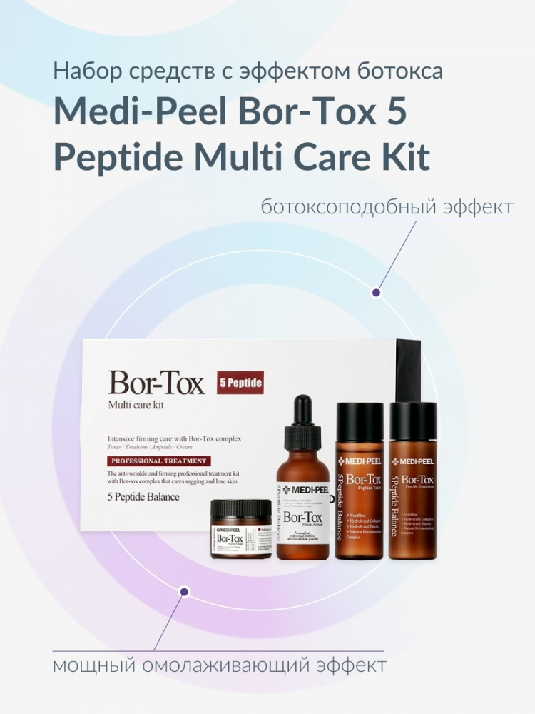 Лифтинг-набор с эффектом ботокса Medi-Peel Bor-Tox 5 Peptide Multi Care Kit - фото3