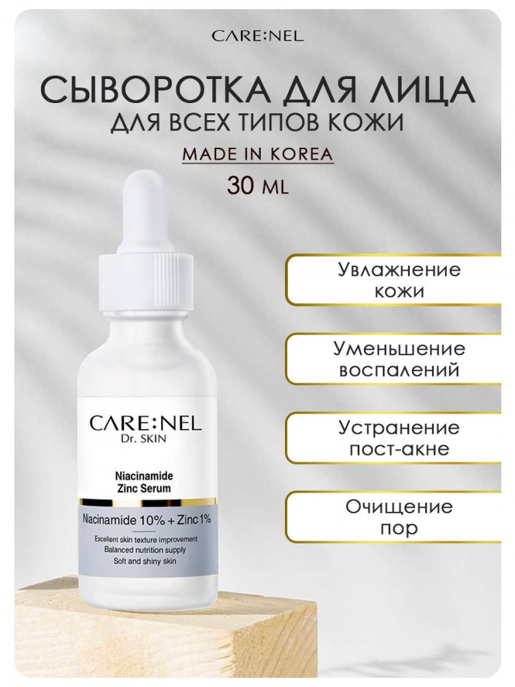 Care:Nel Сыворотка для жирной и проблемной кожи - Niacinamide zinc serum, 30мл  - фото2