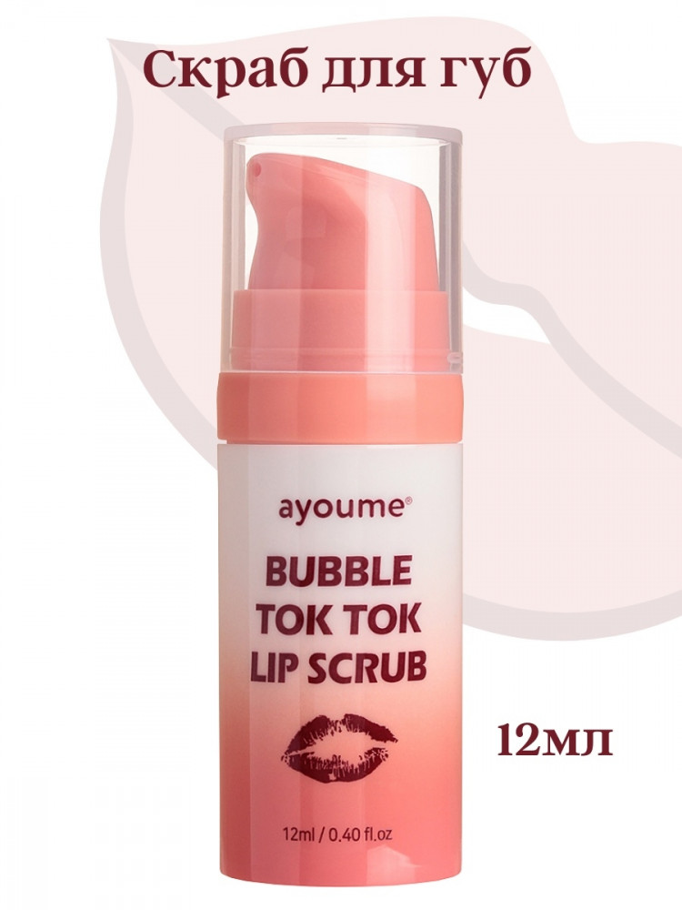 Скраб для губ Ayoume Bubble Tok Tok Lip Scrub - фото2