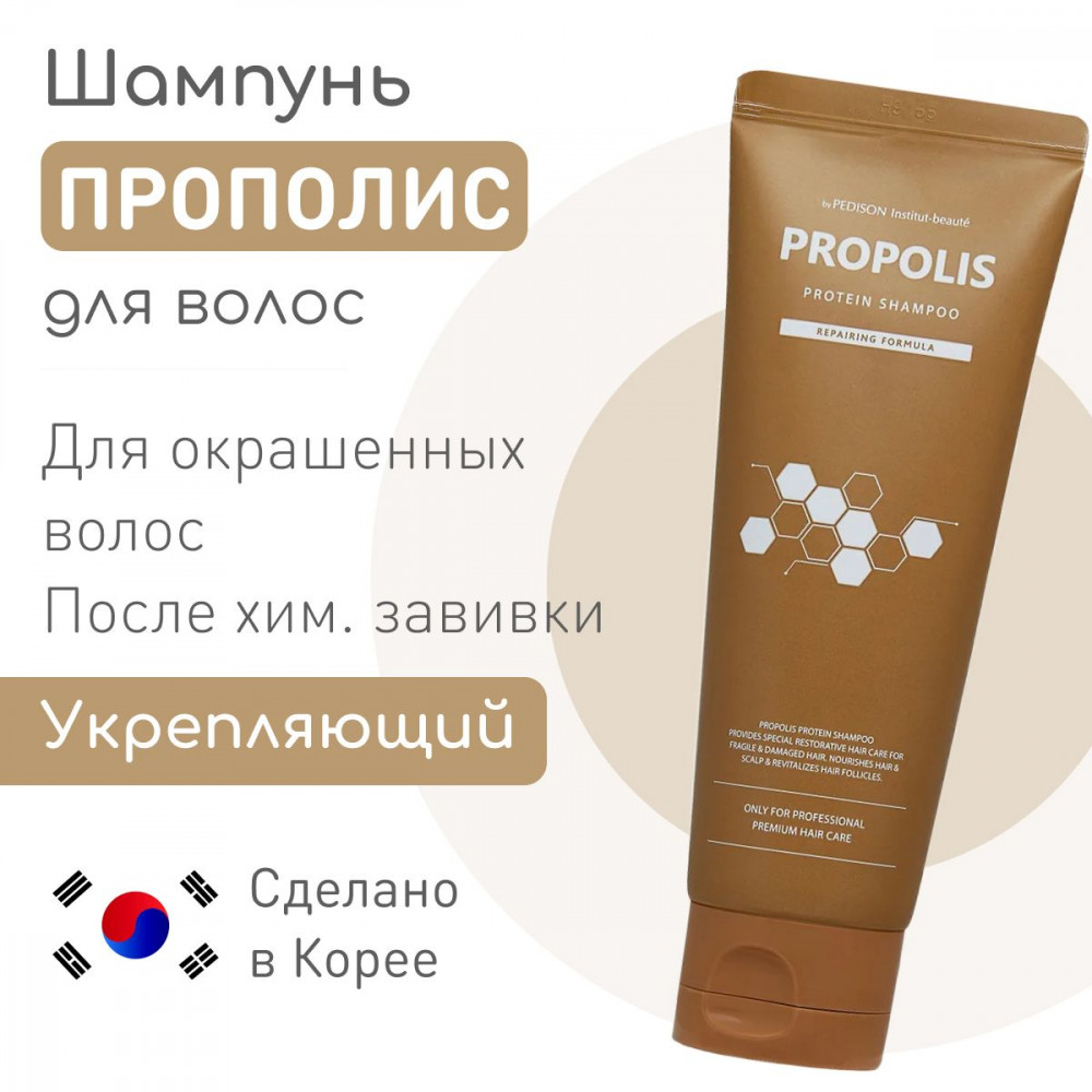 Шампунь для волос Pedison ПРОПОЛИС Institut-Beaute Propolis Protein Shampoo 100 ml - фото2