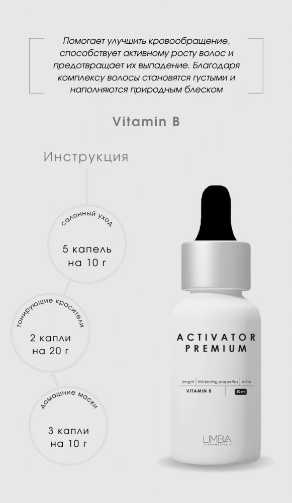 Активатор роста волос Limba Cosmetics Activator Vitamin B  50 мл - фото2