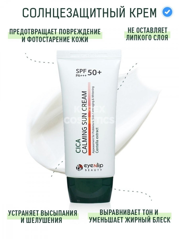 Крем cолнцезащитный крем с центеллой EYENLIP Cica Calming Sun Cream SPF50+ PA+++ 50 ml - фото3