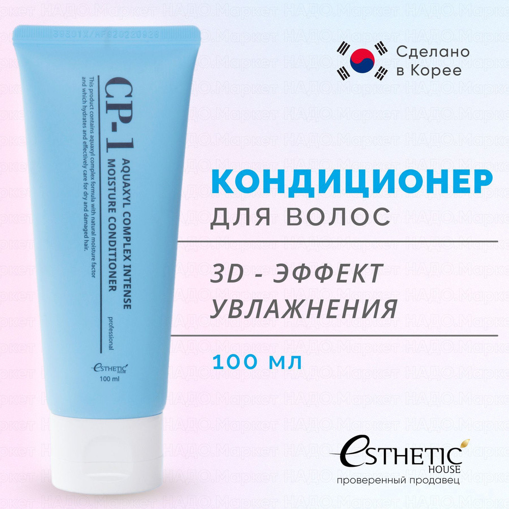 Увлажняющий кондиционер  для сухих волос Esthetic House CP-1 Aquaxyl Complex Intense Moisture Conditioner 100ml - фото2