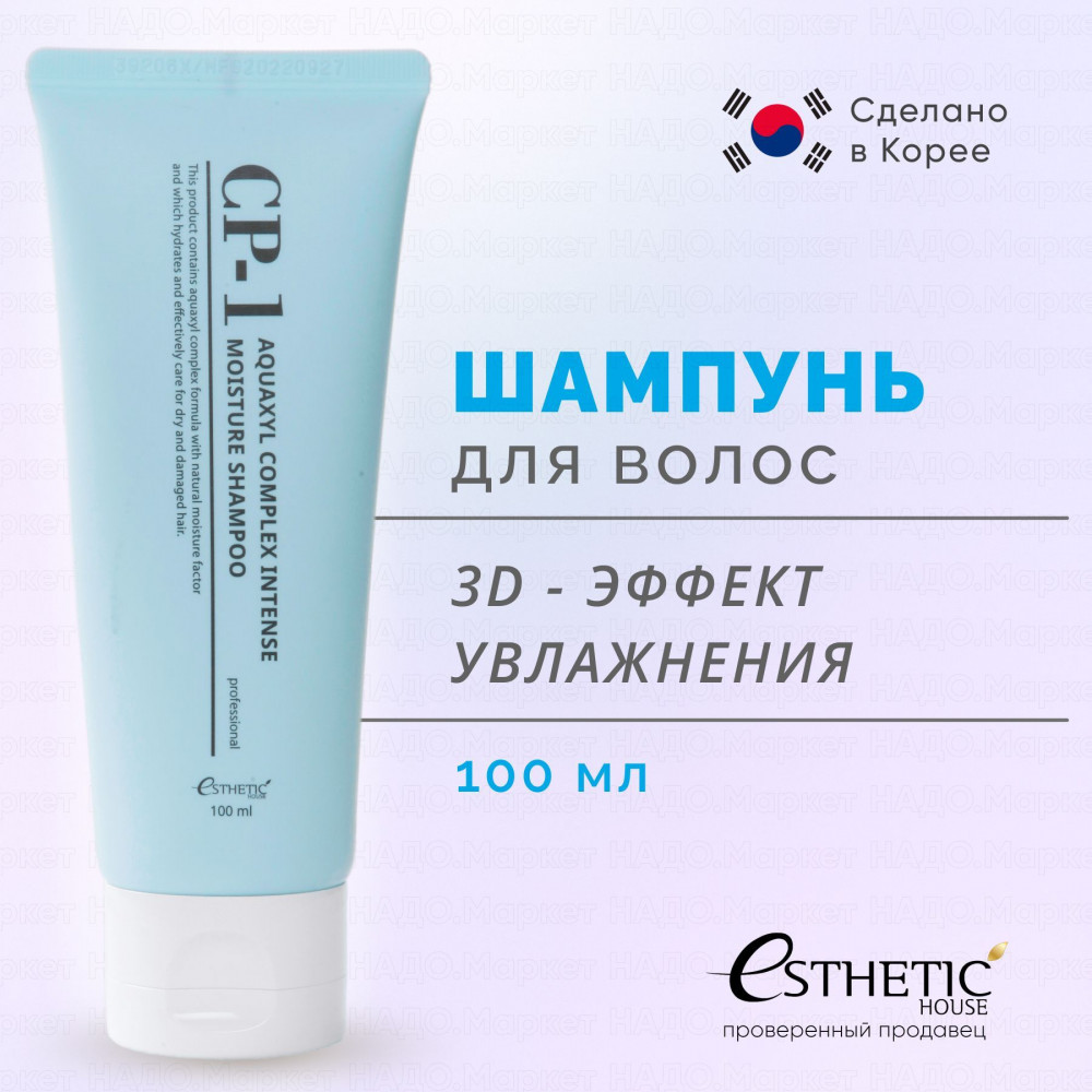 Увлажняющий шампунь для сухих волос Esthetic House CP-1 Aquaxyl Complex Intense Moisture Shampoo 100 ml - фото2