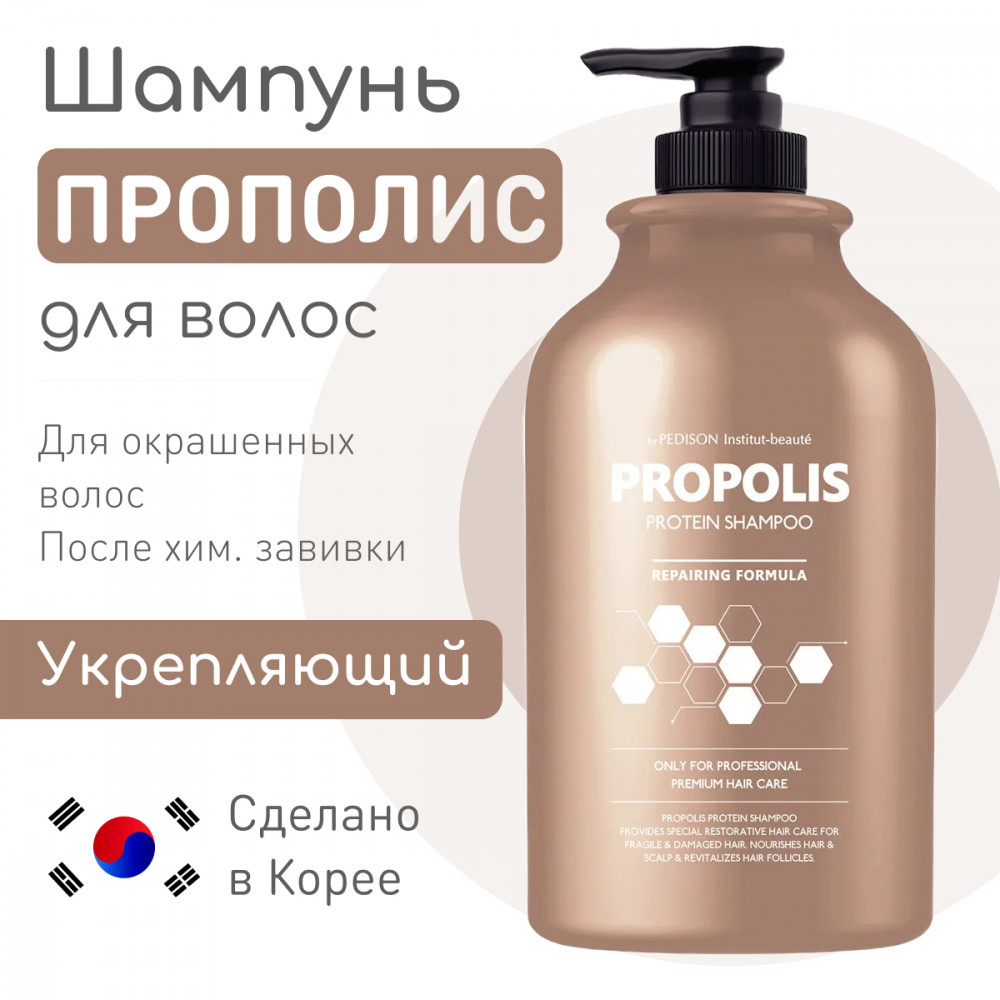 Шампунь для волос Pedison ПРОПОЛИС Institut-Beaute Propolis Protein Shampoo 500ml - фото