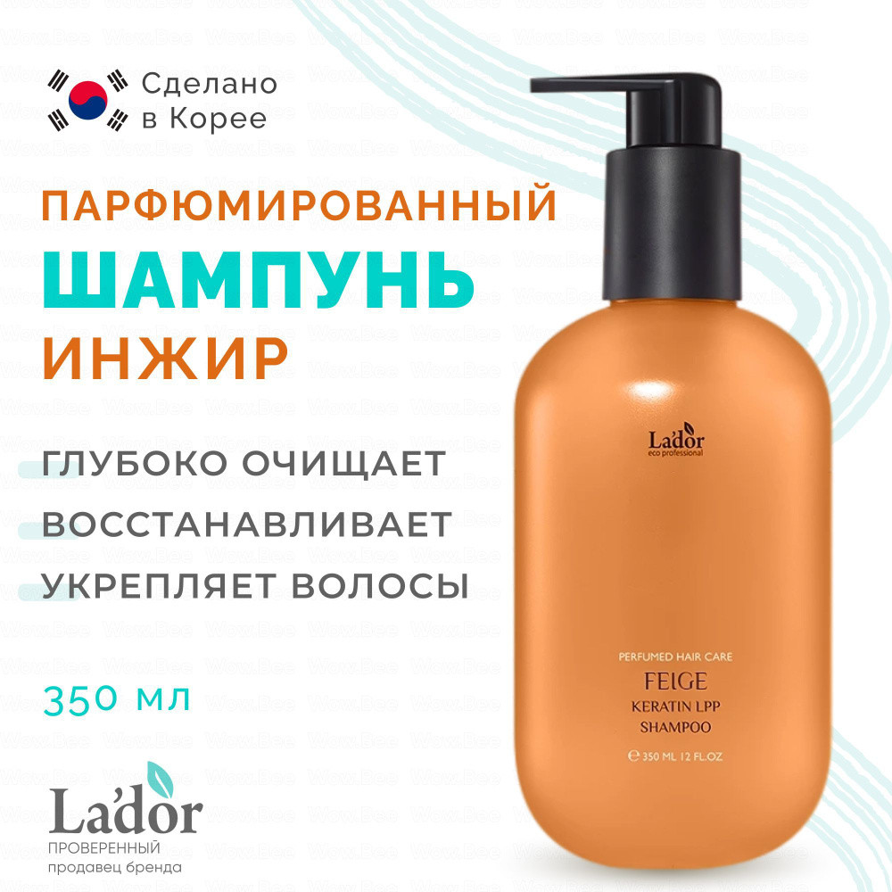 Парфюмированный шампунь для волос с кератином Lador Keratin LPP Shampoo Feige 350ml - фото2