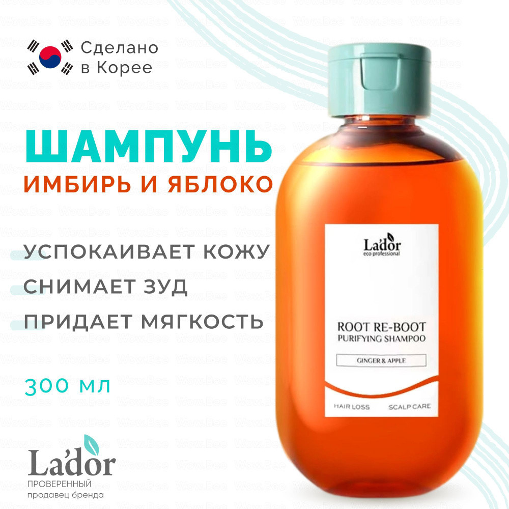 Шампунь для чувствительной кожи головы Lador Root Re-Boot Purifying Shampoo Ginger &  Apple 300ml - фото3