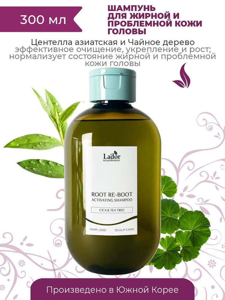 Шампунь для жирной кожи головы Lador Root Re-Boot Activating Shampoo Cica & Tea Tree 300ml - фото2
