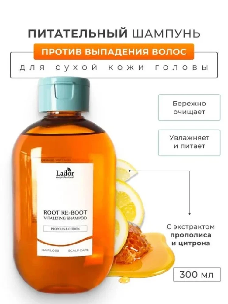 Шампунь для сухой кожи головы с Lador Root Re-Boot Vitalizing Shampoo Propolis & Citron 300ml - фото2