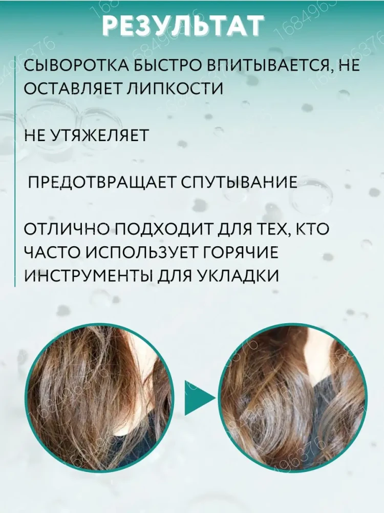 Сыворотка для волос LA'DOR WONDER FULL HAIR SERUM 100ml - фото2