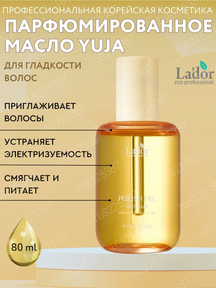 Масло для укладки и блеска волос LA'DOR POLISH OIL (WHITE YUJA) 80ml - фото2