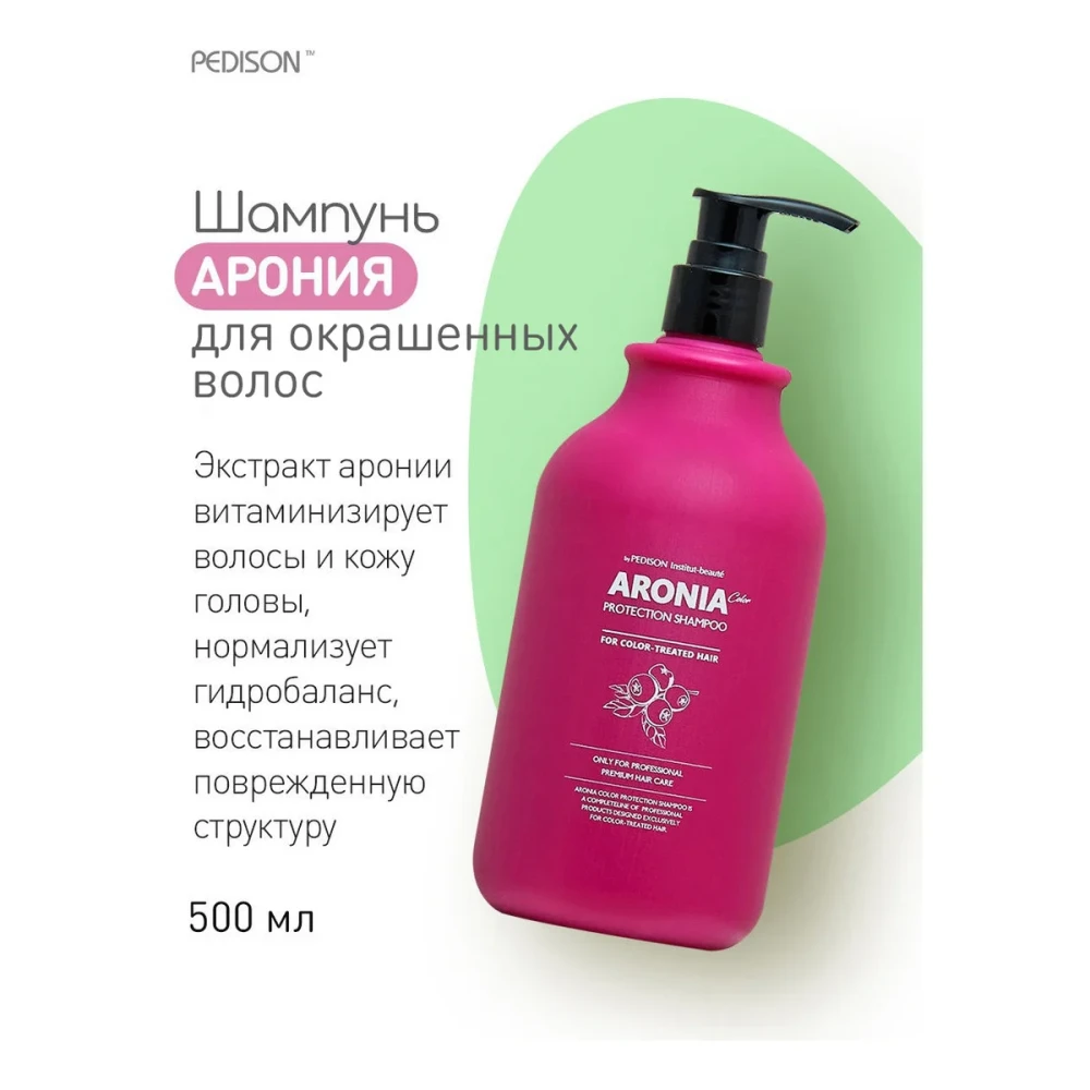 Pedison Шампунь для волос АРОНИЯ Institute-beaute Aronia Color Protection Shampoo 500ml - фото2
