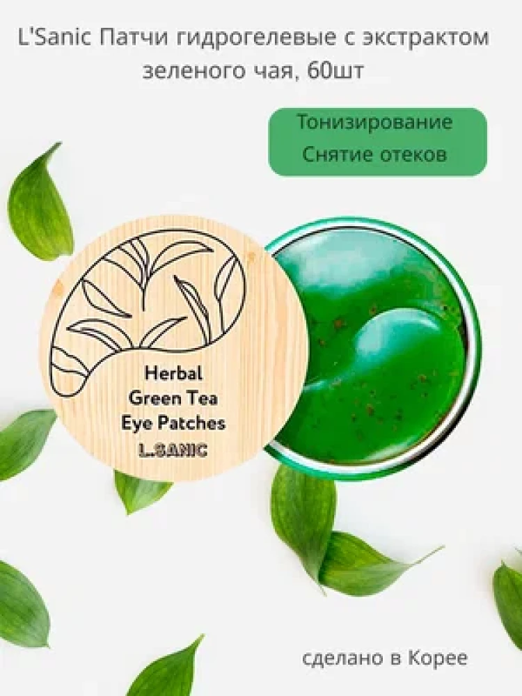 L.Sanic Патчи гидрогелевые с экстрактом зеленого чая Herbal Green Tea Hydrogel Eye Patches  60 шт - фото3