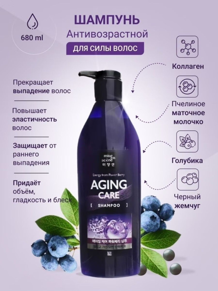 Шампунь для волос с пудрой черного жемчуга Mise en Scene Aging care Shampoo 680ml - фото2
