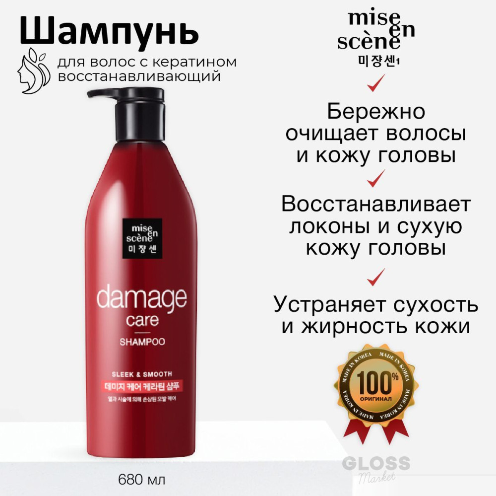Шампунь для поврежденных волос питательная Mise-en-scene Damage care Shampoo 680ml - фото2
