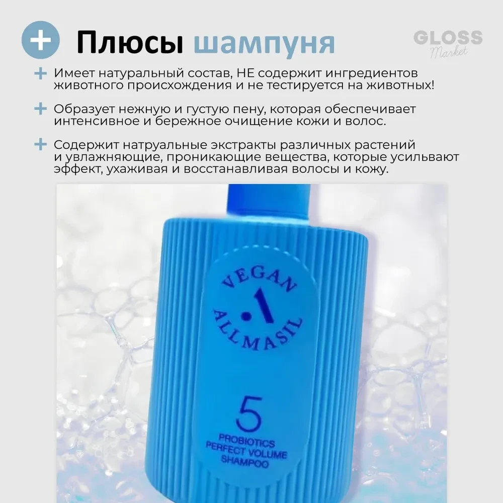 ALLMASIL 5 Probiotics Шампунь для волос для объема ALLMASIL 5 Probiotics Perfect Volume Shampoo 300ml - фото3