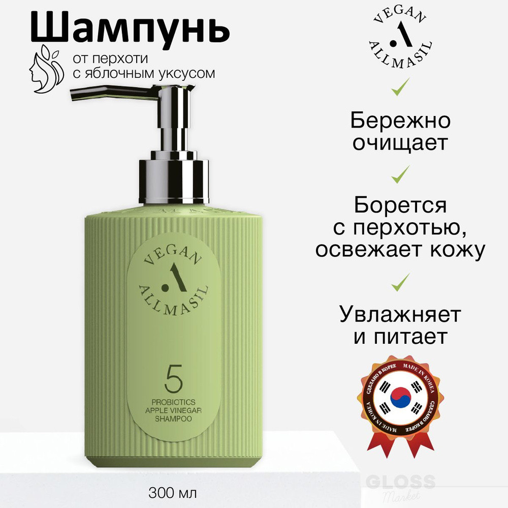 AllMasil 5 Probiotics Шампунь для волос с яблочным уксусом ALLMASIL 5 Probiotics Apple Vinegar Shampoo 300ml - фото2