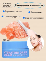 Увлажняющий крем с розовой гималайской солью EYENLIP Hydrating Oasis Cream 15 ml - фото