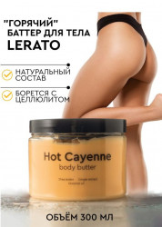 Lerato Горячий баттер для тела Hot Cayenne Body Butter 300ml - фото