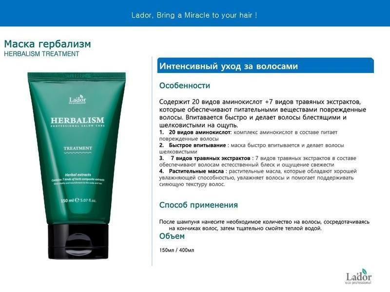 Маска для волос с аминокислотами Lador Herbalism Treatment 150 ml - фото2