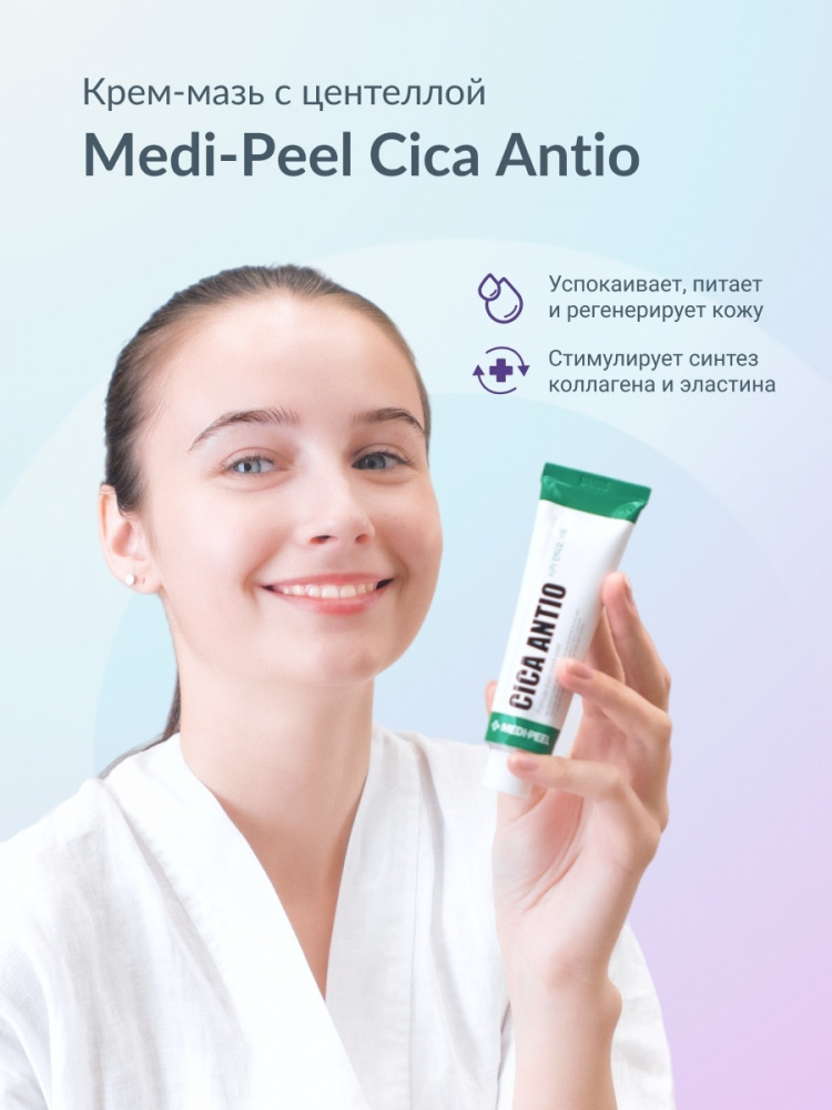 Восстанавливающий крем для проблемной кожи MEDI-PEEL Cica Antio Cream 30 мл - фото3