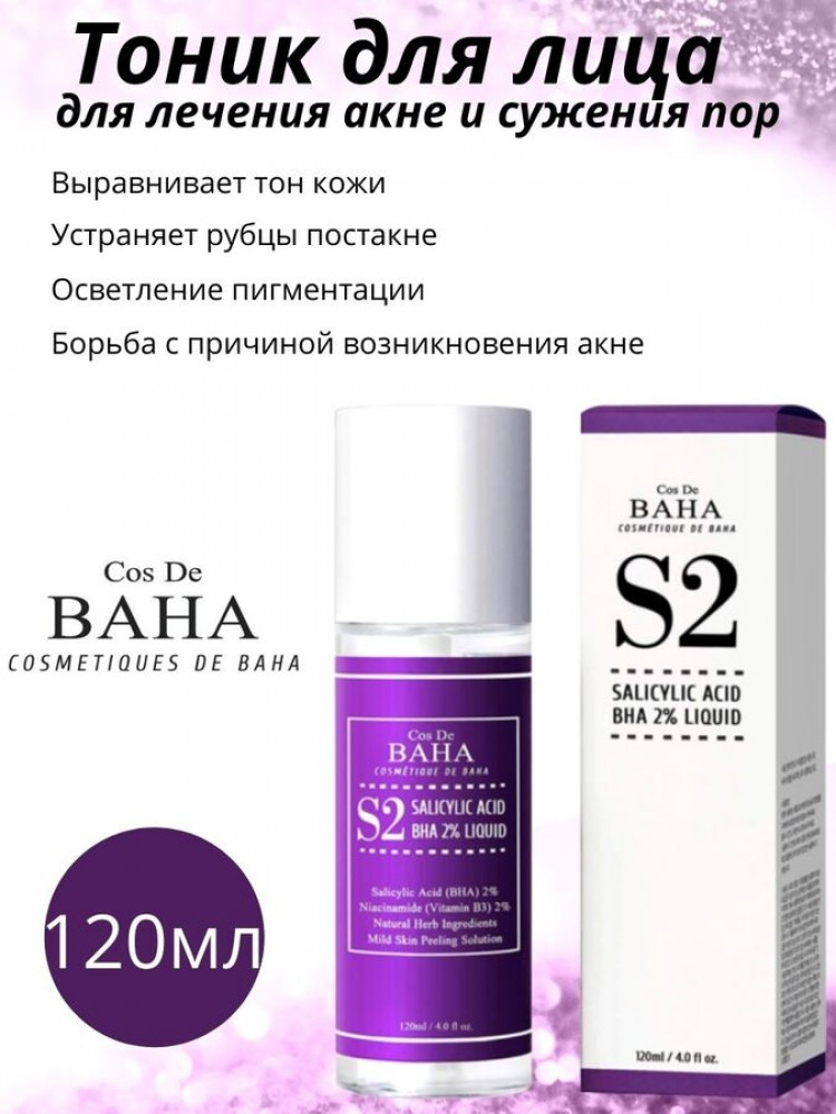 Эссенция-тонер для лечения акне и сужения пор Cos De BAHA Salicylic Acid BHA 2 Liquid 120 мл - фото3