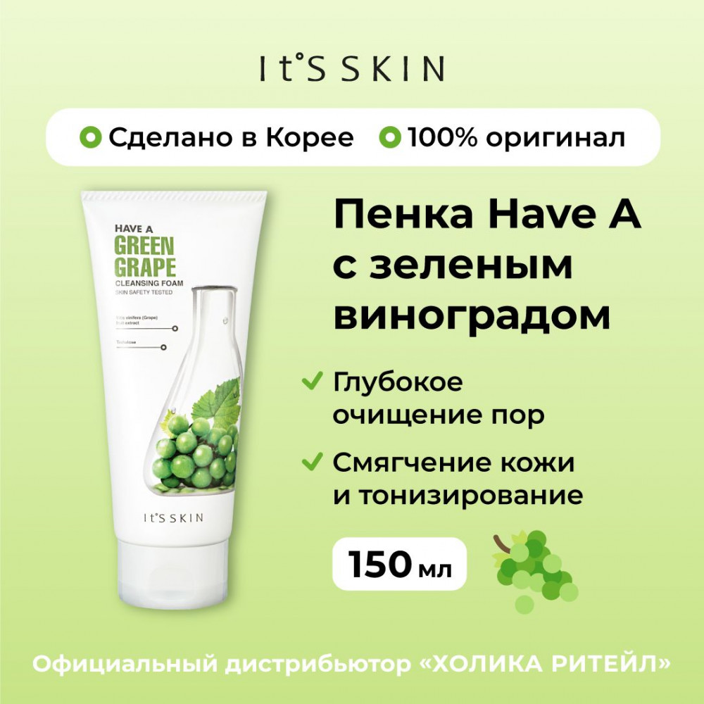 Омолаживающая пенка It's Skin Have a Greengrape Cleansing Foam 150 мл - фото2