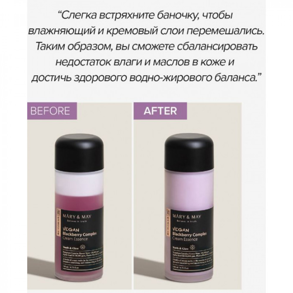 MARY & MAY Крем-эссенция с комплексом из ежевики Vegan Blackberry Complex Cream Essence 140 мл - фото2