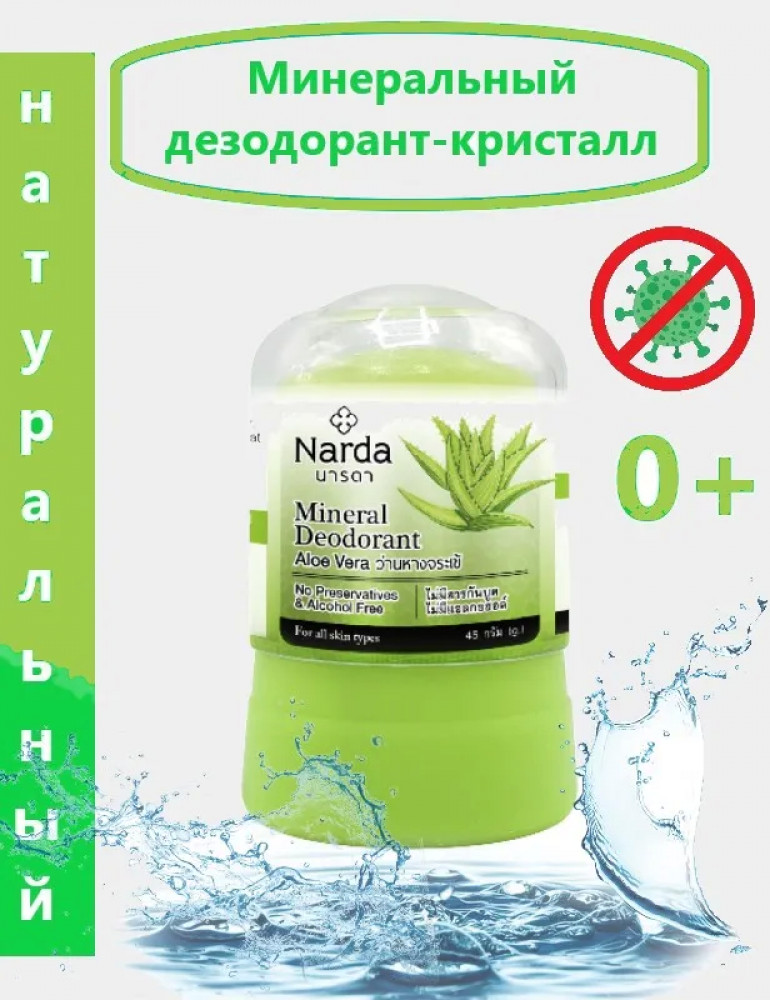 Narda Дезодорант кристаллический  Алоэ вера  Mineral Deodorant  Aloe Vera 45 гр - фото2