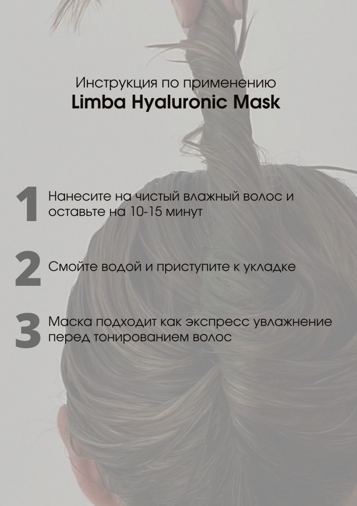 Limba увлажняющая маска для волос Premium Line Hyaluronic Mask 500 ml - фото3