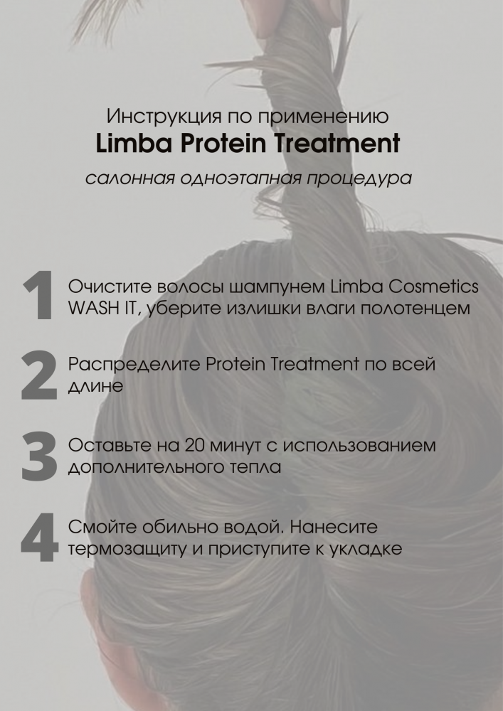 Протеиновая маска для волос Limba Cosmetics Premium Line Protein Treatment 750 мл - фото2