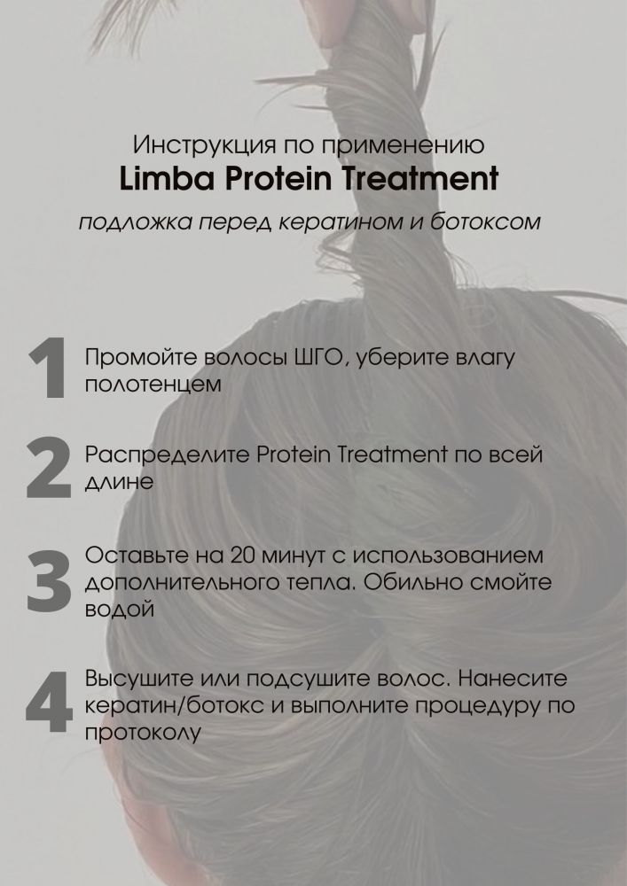 Протеиновая маска для волос Limba Cosmetics Premium Line Protein Treatment 750 мл - фото3