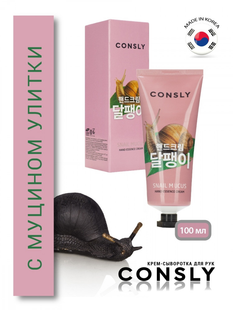 CONSLY Крем-сыворотка для рук с муцином улитки Snail Hand Essence Cream 100 ml - фото2