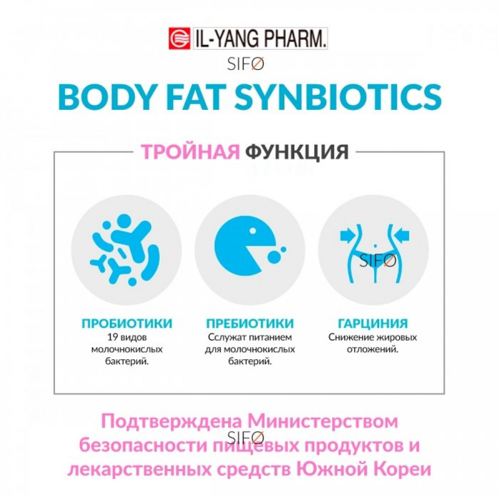 Лактобактерии, синбиотик для снижения веса в порошке в стиках IL-YANG PHARM Body Fat Synbiotics 5 г х 30 шт. - фото2