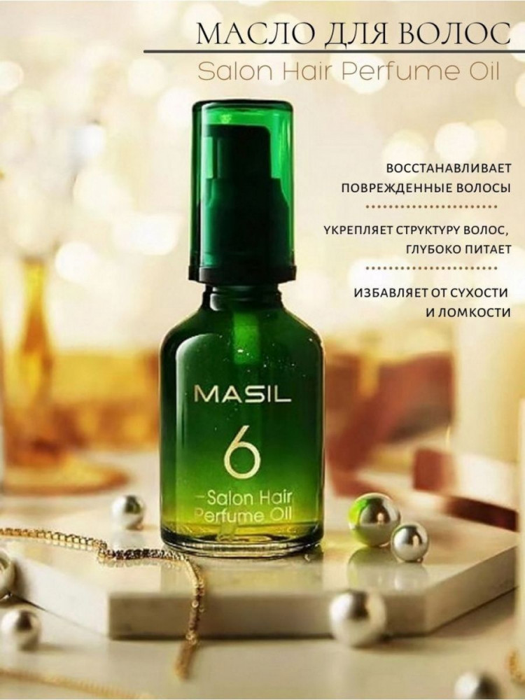 Парфюмированное масло для волос MASIL 6 Salon Hair Perfume Oil 60ml - фото2