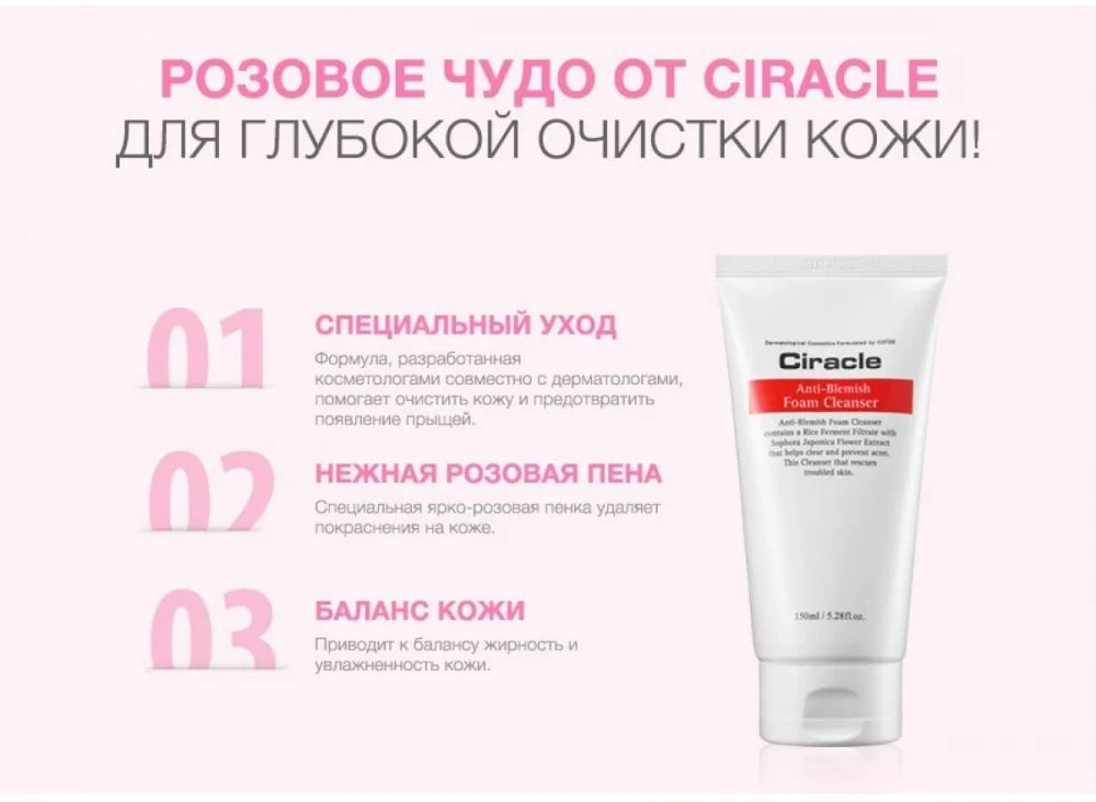 Anti-acne Пенка для умывания для жирной кожи Ciracle anti-blemish Foam Cleanser 150ml - фото2