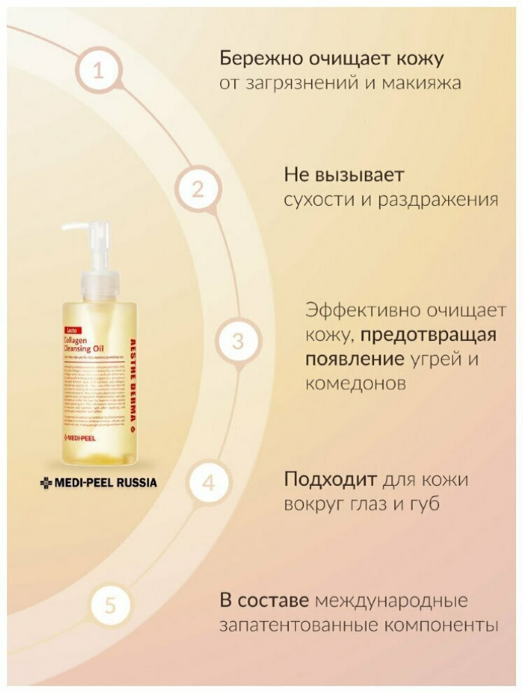 MEDI-PEEL Гидрофильное масло для лица Red Lacto Collagen Cleansing Oil 200ml - фото2