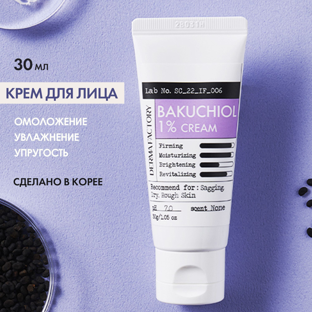 Derma Factory Крем для лица питательный с бакучиолом для проблемной кожи  Bakuchiol 1% cream 30ml - фото2