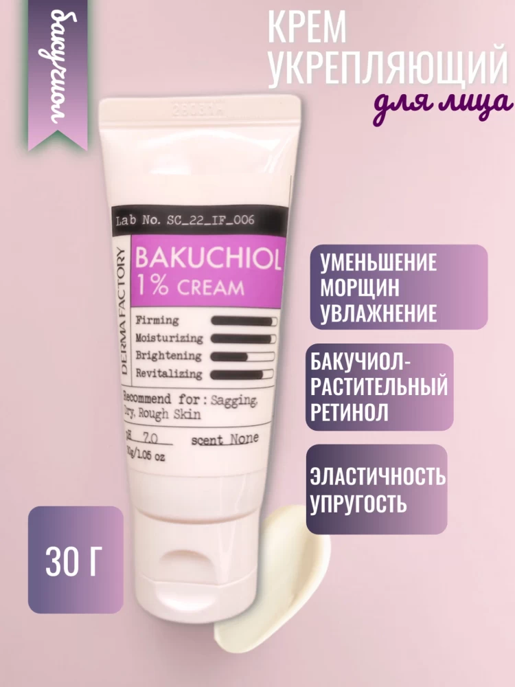 Derma Factory Крем для лица питательный с бакучиолом для проблемной кожи  Bakuchiol 1% cream 30ml - фото3