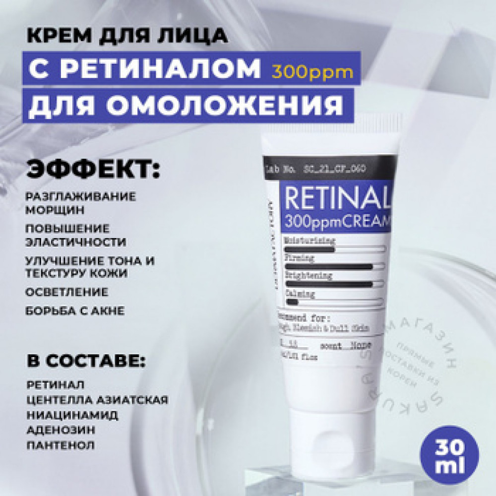 Derma Factory Крем для лица концентрированный с ретиналом Retinal 1000ppm cream 30ml - фото3