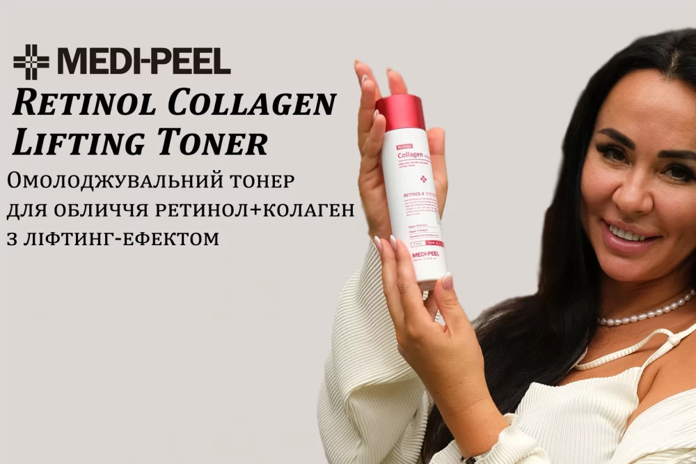 MEDI-PEEL Тонер для лица с ретинолом и коллагеном Retinol Collagen Lifting Toner 150ml - фото2