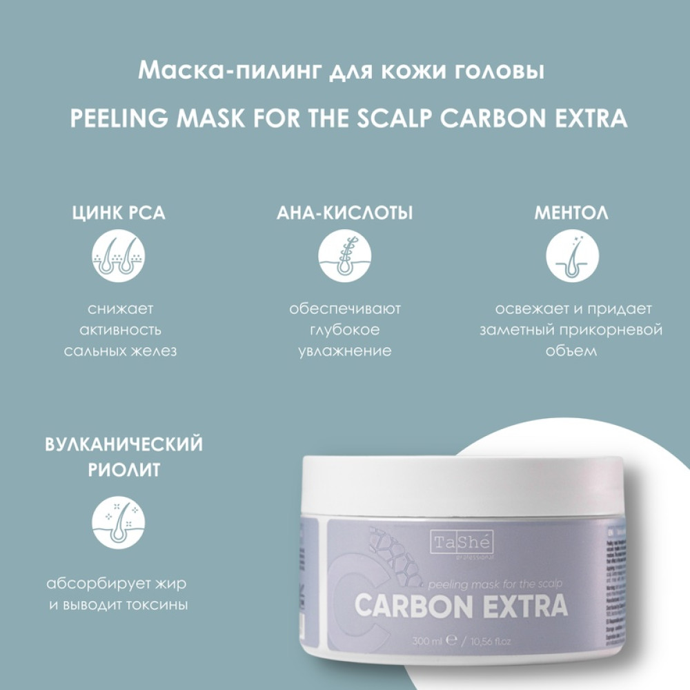 Маска-пилинг для кожи головы Tashe Professional Peeling mask for the scalp Carbon Extra 300ml - фото2