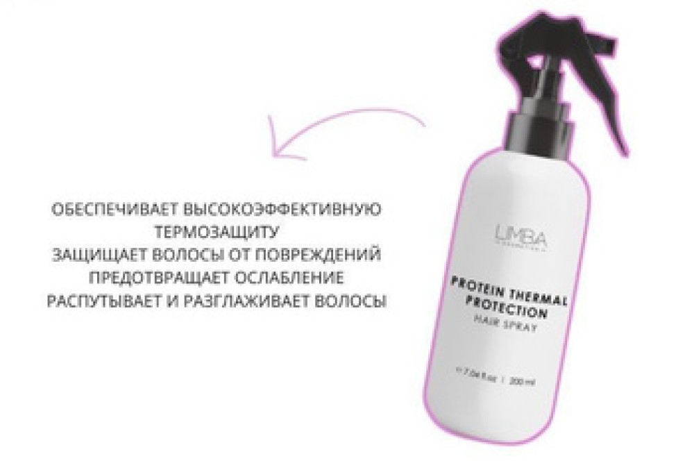 Протеиновый спрей-термозащита для волос Limba Cosmetics Protein Thermal Protection Spray 200ml - фото2