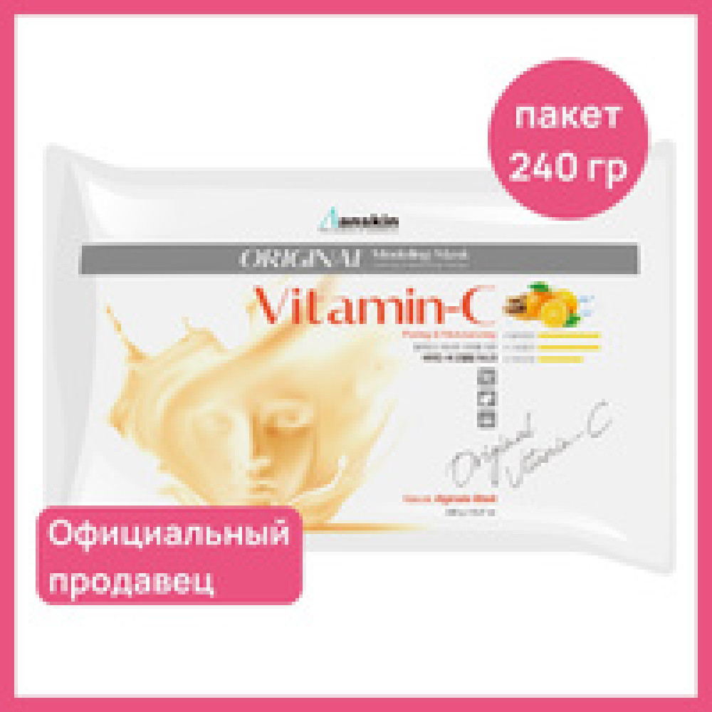 ANSKIN Маска альгинатная с витамином С  Vitamin-C Modeling Mask / Refill 25гр - фото2