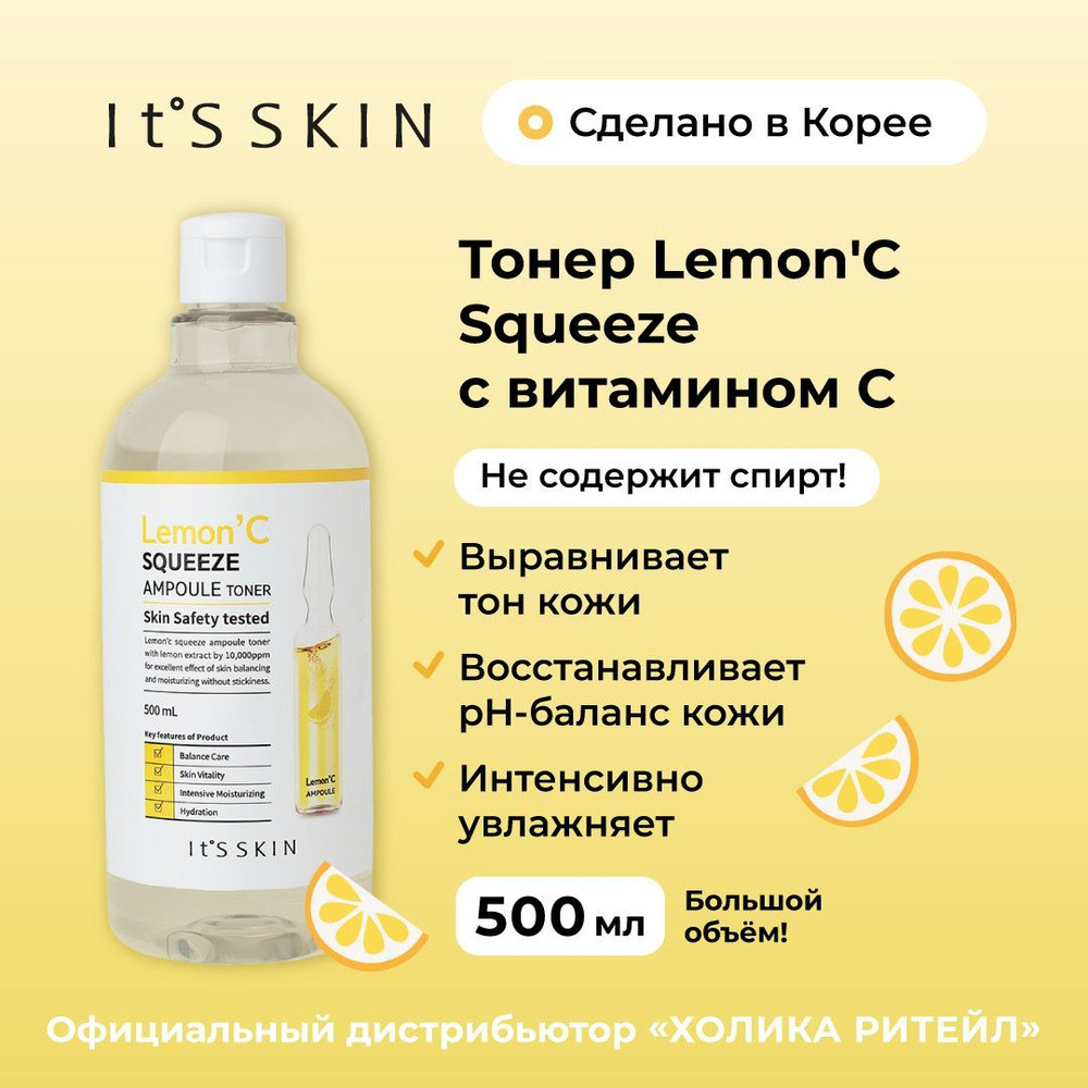 Тонер для лица с экстрактом лимона IT'S SKIN Lemon' C Squeeze Ampoule Toner 500ml - фото2