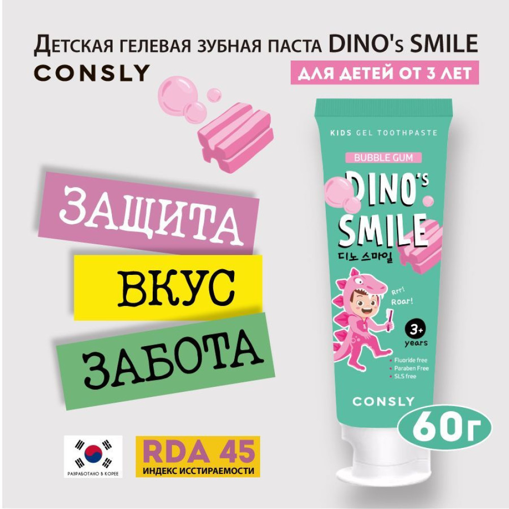 Consly Паста зубная  детская Dino's Smile с ксилитом и вкусом жвачки 60гр - фото2