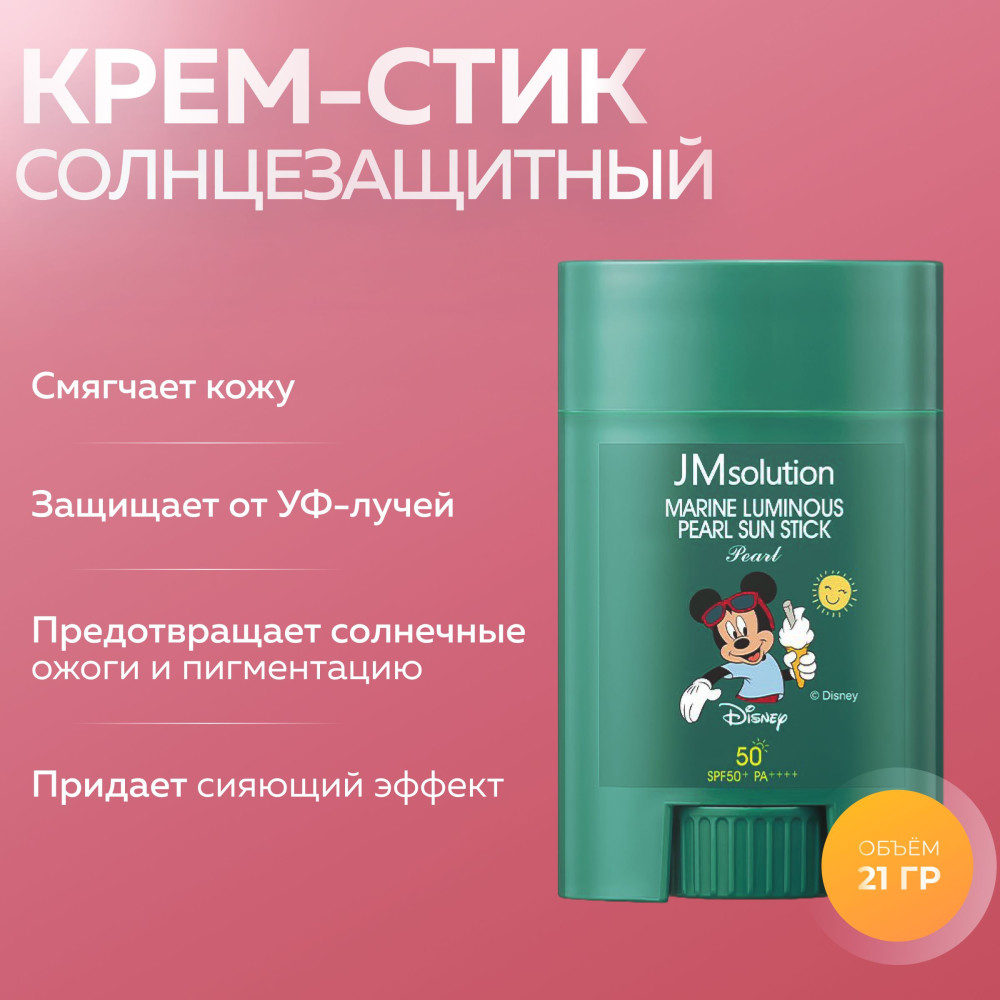 JMsolution Солнцезащитный стик с жемчугом SPF50 PA+++ Disney Mickey Marine Luminous Pearl Sun Stick 21гр - фото